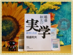 FREESHIP Inamorikazuo no Jitsugaku Keiei to kaikei