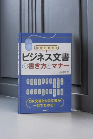 Gokui ga Wakaru Bijinesu Bunsho no Kakikata to Mana Cách Viết Văn Bản Kinh Doanh Tiếng Nhật và Quy Tắc Ứng Xử Hiệu Quả