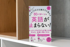 Neitibu nara 12 sai made ni oboeru 80 Patan de Eigo ga Tomaranai - 80 Mẫu Câu Tiếng Anh Để Trẻ Em Bản Xứ Học Đến 12 Tuổi: Học Để Nói Tiếng Anh Liên Tục!