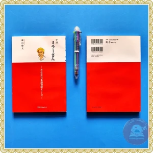 Sách tiếng Nhật - Miraa san Shousetsu - Tiểu thuyết về anh Miller (Giáo trình Minna No Nihongo)