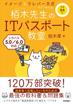 (STN1090) Reiwa 04-nen Imeeji& kurebaa houshiki de yoku wakaru Kayanoki sensei no IT pasupooto kyoushitsu