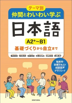Teemabetsu Nakama to Waiwai Manabu Nihongo A2 B1 (Học tiếng Nhật qua các chủ đề thực tế - A2 đến B1)