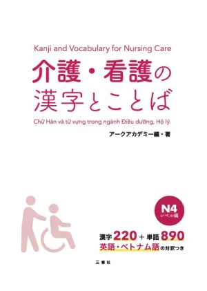 Chữ Hán và Từ vựng trong ngành Điều dưỡng, Hộ lý (N4)