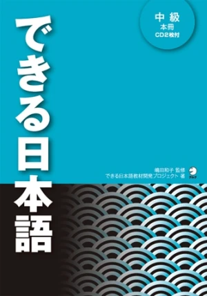 Dekiru Nihongo Trung Cấp - Giáo trình tiếng Nhật thực hành
