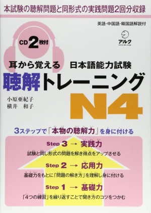 Mimikara Oboeru N4 Nghe Hiểu