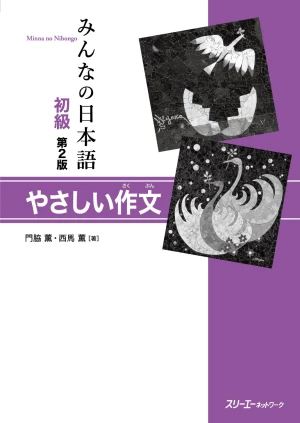 Minna no Nihongo Sơ cấp Yasashi Sakubun