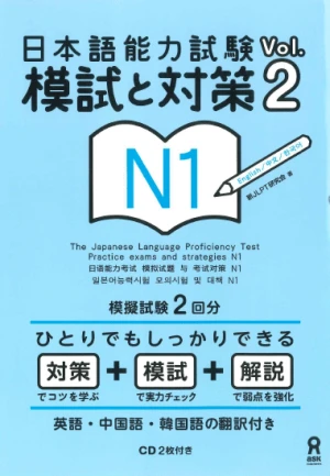 Moshi to Taisaku N1 Vol.2 - Sách tiếng Nhật vnjpbook