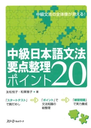Sách luyện ngữ pháp Trung Cấp - Youten Seiri 20 pointo
