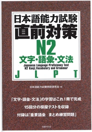 Sách Luyện Thi Chokuzen Taisaku N2