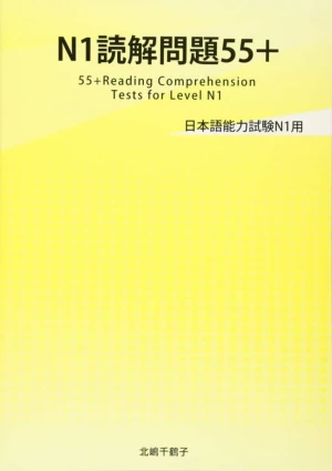 Sách Luyện Thi Dokkai Mondaishu 55+ N1 (Sách luyện Đọc Hiểu)