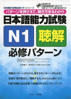 Sách luyện thi Hisshu Patan N1 Nghe Hiểu