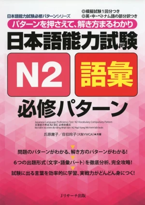 Sách luyện thi Hisshu Patan N2 Từ vựng
