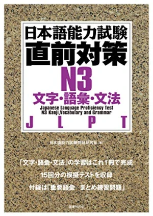 Sách Luyện Thi JLPT N3 Chokuzen Taisaku