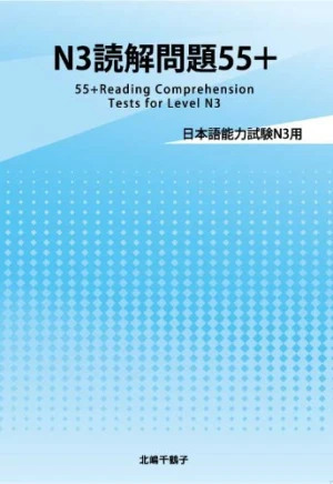 Sách Luyện Thi JLPT N3 Dokkai Mondaishu 55 (Sách luyện Đọc Hiểu) - Sách tiếng Nhật vnjpbook