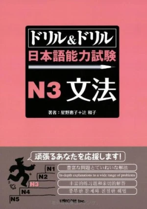 Sách Luyện Thi JLPT N3 Doriru & Doriru - Ngữ Pháp