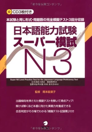 Sách Luyện Thi JLPT N3 Supa Moshi