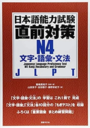 Sách Luyện Thi JLPT N4 Chokuzen Taisaku - Từ vựng Câu Ngữ pháp