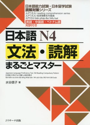 Sách Luyện Thi JLPT N4 Marugoto Ngữ Pháp – Đọc Hiểu (Kèm giải thích tiếng Việt)