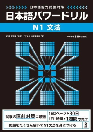 Sách Luyện Thi Pawa Doriru N1 - Ngữ Pháp