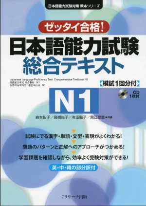 Sách Luyện Thi Zettai Gokaku Sougou Tekisuto N1