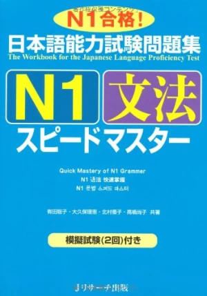 Supido Masuta N1 Ngữ Pháp - Sách tiếng Nhật vnjpbook