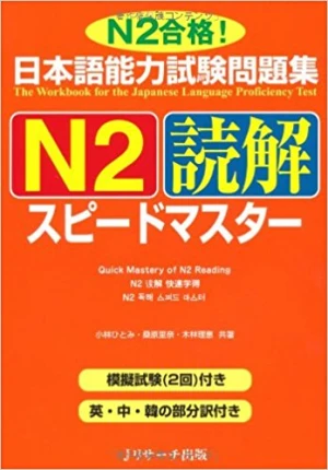 Supido Masuta N2 Đọc Hiểu - Dịch tiếng Việt chi tiết - Sách tiếng Nhật vnjpbook