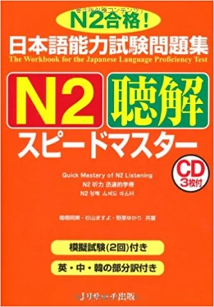Supido Masuta N2 Nghe Hiểu - Dịch tiếng Việt chi tiết