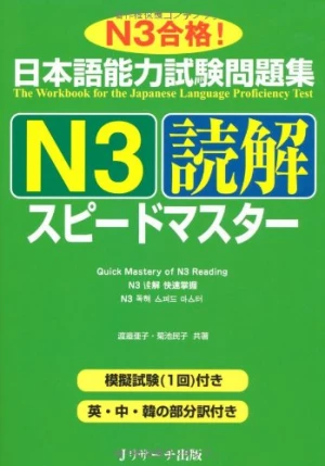 Supido Masuta N3 Đọc Hiểu Dịch tiếng Việt chi tiết - Sách tiếng Nhật vnjpbook