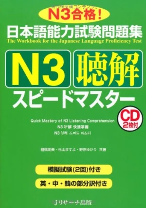 Supido Masuta N3 Nghe Hiểu Dịch tiếng Việt chi tiết - Sách tiếng Nhật vnjpbook