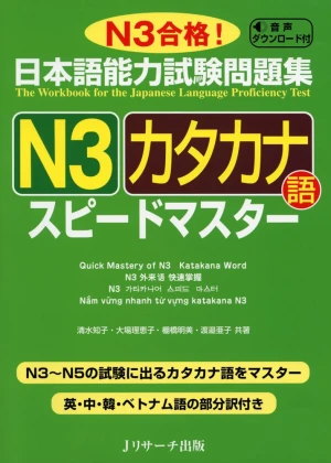 Supido Masuta N3 Từ Vựng Katakana Kèm chú thích tiếng Việt - Sách tiếng Nhật vnjpbook