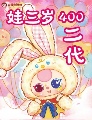 Túi mù baby three 400 v2, Hộp mù bé ba 400% v2