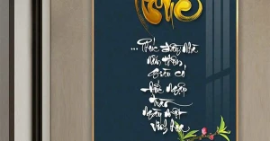 Tranh Treo Tường Chữ Phúc 02