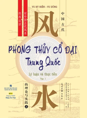 Phong Thủy cổ đại Trung Quốc - Tập 1