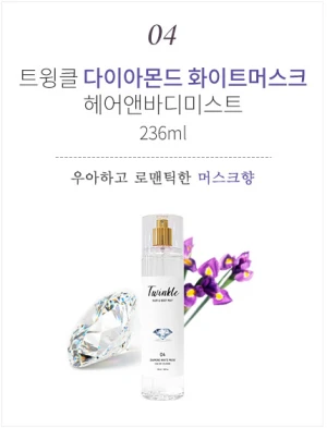 FOOD A HOLIC TWINKLE HAIR AND BODY MIST - 4 DIAMON WHITE MUSK