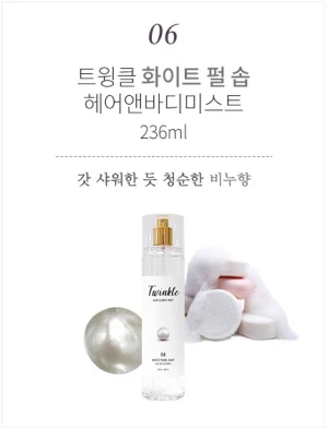 FOOD A HOLIC TWINKLE HAIR AND BODY MIST - 6 WHITE PEARL SOAP
