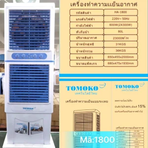 Quạt điều hòa 2 tầng TOMOKO HA-1800